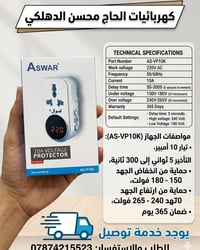 ⚡️ لحماية أجهزتكم الكهربائية وثبات واستقرار الطاقة.. متوفر الآن لدى كه...