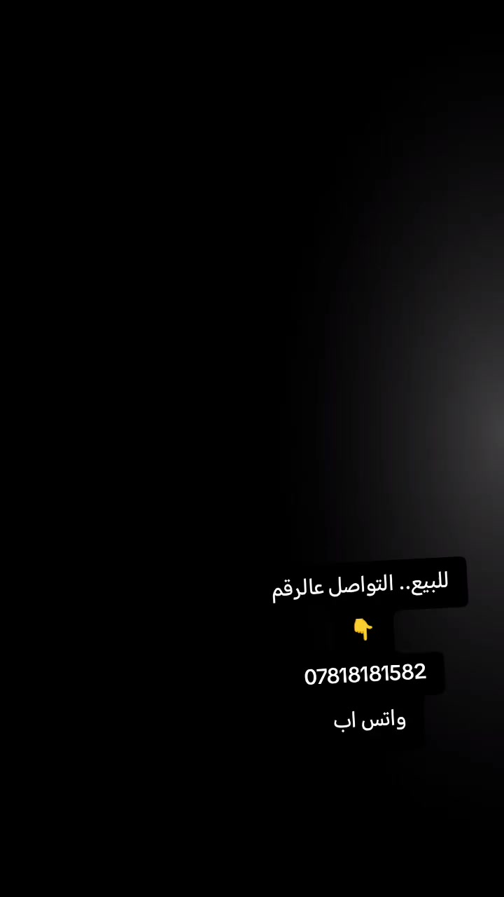 #للبيع #ماطور بوليس نوزل.. نظافة خير من الله ♥.. الماطور گله بلاد بحيث الكفر مالته مختم كامل ويا المكينة.. والمكينة مالته بلاد برغي مامفتوح بيها.. والك الفحص يم أي فيتر تريد.. 
  فقط بيع ✋.. 
اعرف السعر مو عورة ولا بي خطر على حياتي ومن هالسوالف.. بس الشراي من صدك.. يدخل خاص او يتواصل عالرقم.. *********** اتصال او واتس اب هم موجود 

#للضرورة #أحكام 💔🥺
