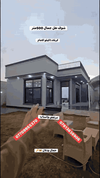 كربلاء 500متر العين تشاهد ولكلب يتكلم شاهد وخلي ليك متابعه وتصل برقم ***********
***********
 مرتضى الجنابي عقارات كربلاءليك
