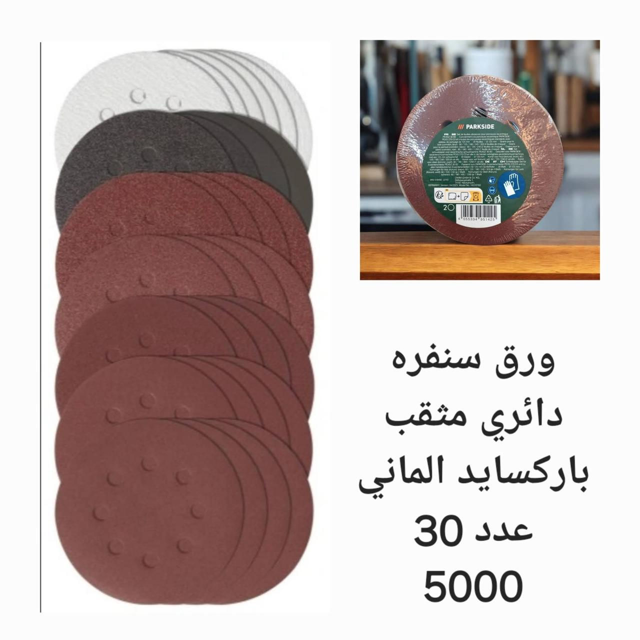 قطع اوربي منزلي للاستفسار اكثر التواصل عبر الواتساب على الرقم *********** او عن طريق الصفحة
