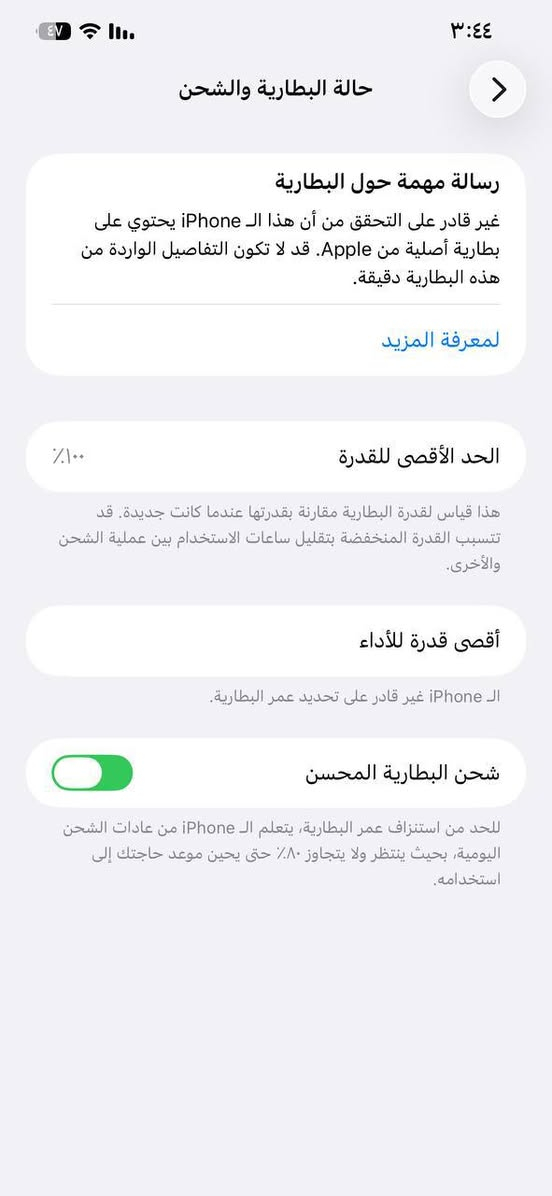 شباب اقره منشور كامل وتصل وتدلل
ايفون 12برو ماكس
شرق اوسط دبل شريحه  يعني خطين
مبدل شاشه اصليه من ابل
ذاكره 256
بطاريه 100%مبدله
فيس ايدي متوقف
ملاحضه سماعه مال التصال ما تشتغل فقط تفتح سبيكر تسمعهم 
بدون ملحقات فقط جهاز
السعر 300وبي مجال 

العنوان  كربلاء

اتصل وتدلل

***********
