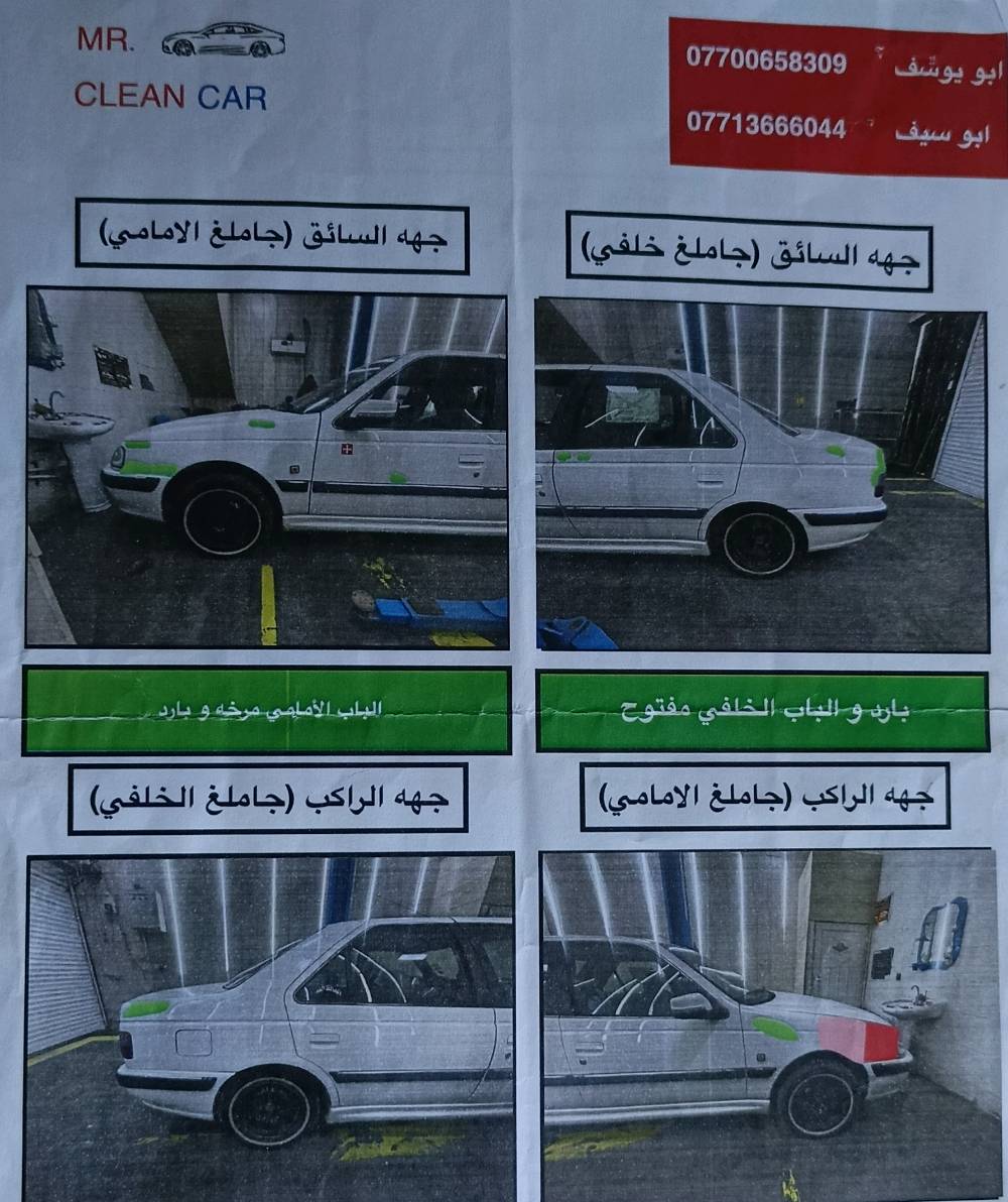 السلام عليكم بيجو بارس 
موديل 2020
بيها منظومة غاز
تحكم ستيرن ومري
ماشية 200000
سنوية ل 2030
السعر 65 ورقة
بيها سونار موضح كلشي
***********
هلا عمي، وين موقع السيارة بالضبط؟ بأي محافظة/منطقة حتى الزبون يعرف يجي يشوفها؟: 
مكاني بغداد
شنو حالة المكينة والشاصي والبدي؟ بيها رش، صبغ، طگات، أو حوادث سابقة لو كلها نظيفة؟: 
المكينة كلش زينة بيها سونار موضح بلصور