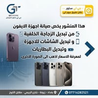 هذا المنشور يخص الصيانة  ‎⛔️ عرض خاص لأصحاب المحلات وشركات الأقساط.  🛒...