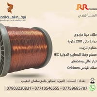 سلك نحاس مينا • ٠.٩٥مم • هندي أصلي