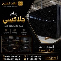 رخام • رخام جلاكسي • جرانيت • تشطيبات • ديكور داخلي • مطابخ رخام • ارض...