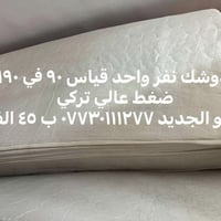 أغراض للبيع مكاني بغداد وت ساب مفتوح وخاص مفتوح 07730111277