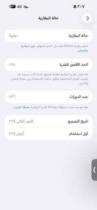 ايفون 15 برو ماكس ذاكرة 256 الماستر مكفول من شخط والتصليح وتبديل كفالة...