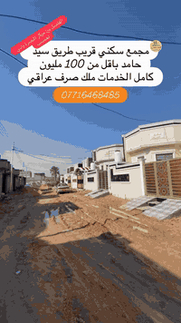 مجمع سكني في ابي الخصيب 

.

.

⁨ قطع ملك صرف عرصة 

 ⁨بستان في ابي الخصيب 

.

⁨ بستان في ابي الخصيب 

***********

.
‪‪‪‪@abi_alkasiib‬‬‬‬ ⁨ ابي الخصيب  طابقين للبيع ابي الخصيب #ابي_الخصيب #الخصيب #ابوالخصيب #ابو_الخصيب #الخصيب_عوسيان #خصيب #البصرة #بصره #تجمع #الشعب_الصيني_ماله_حل😂😂 #اعاده_نشر🔁 #اعادة_النشر🔃 #لايك #مشاهدات #lik #instatravel #instagram #viralvideos #basra #abu_alkaseb#وطن #بغداد #أخبار #خبر #اخبار⁩⁩⁩⁩⁩⁩⁩⁩⁩⁩⁩⁩⁩⁩⁩⁩⁩⁩⁩⁩⁩⁩⁩⁩⁩⁩⁩⁩⁩⁩⁩⁩⁩⁩⁩⁩⁩⁩⁩
