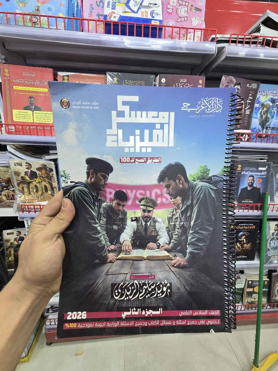 توفرت ملازم السادس الاعدادي لكافة الافرع، وكيل حصري لجميع مطابع العراق، في مكتبة دار العلم & البرقاء  ، يوجد توصيل كافة أنحاء العراق الاتصال والاستفسار ***********
