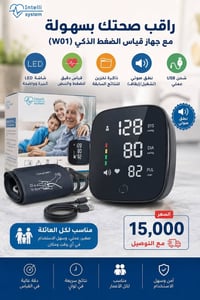 جهاز ضغط ذكي • شاشة LED • نطق صوتي