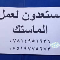 ماستك الاسطح • تطبيك • ايزوكام