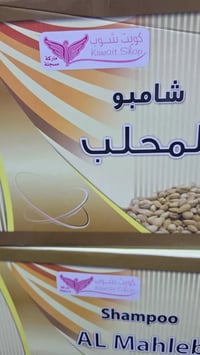 شامبوات كويت شوب السعر الجديد 7 الف يتوفر توصيل او زورونا 07811941762