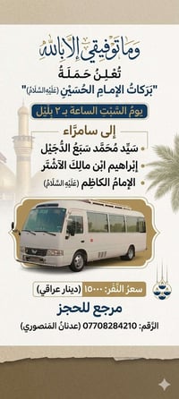 وما توفيقي الا بالله  تعلن حملت بركات الامام الحسين عليه السلام  يوم ا...