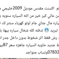 خوان الي مهتم يتصل رجائا ولي يكسر بل سعر لا يعلق يباوع ويمشي ومو شراي ...