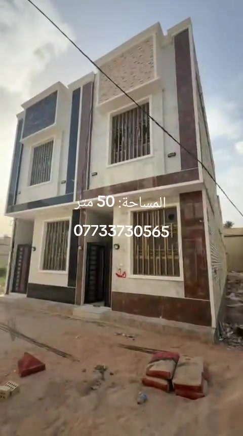 🏠 بيت للبيع في كربلاء 📍 الموقع: حي العباس فرع 3 عل السايدين الجدد  📐 المساحة: 50 متر 📄 السند: سند زراعي 25 + قرار محكمة 👷‍♂️ البناء: حديث، درجة أولى 🛏 التفاصيل: 3 غرف نوم شارع بعرض 8 متر كافة الخدمات متوفرة (ماء، كهرباء، مجاري، تبليط الاستفسار #اتصل #واتساب :*********** *********** ***********
