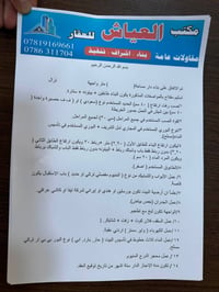 مقاولات عامه بناءً درجة والالئ   بناء 🔨   إشراف   تنفيذ مشروع 🏠  07866...