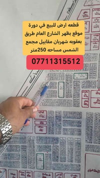 بعقوبه • شهبوان • ٢٥٠م