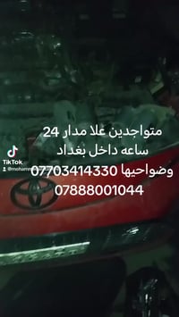 ابو علي • فيتر وكهربائي جوال • داخل بغداد وضواحيها