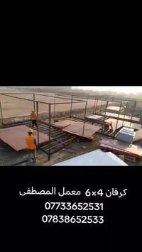 🔸معمل المصطفى لصناعة الكرفانات والبيوت الجاهزه نهديكم اطيب تحياتنا 🔸  ...