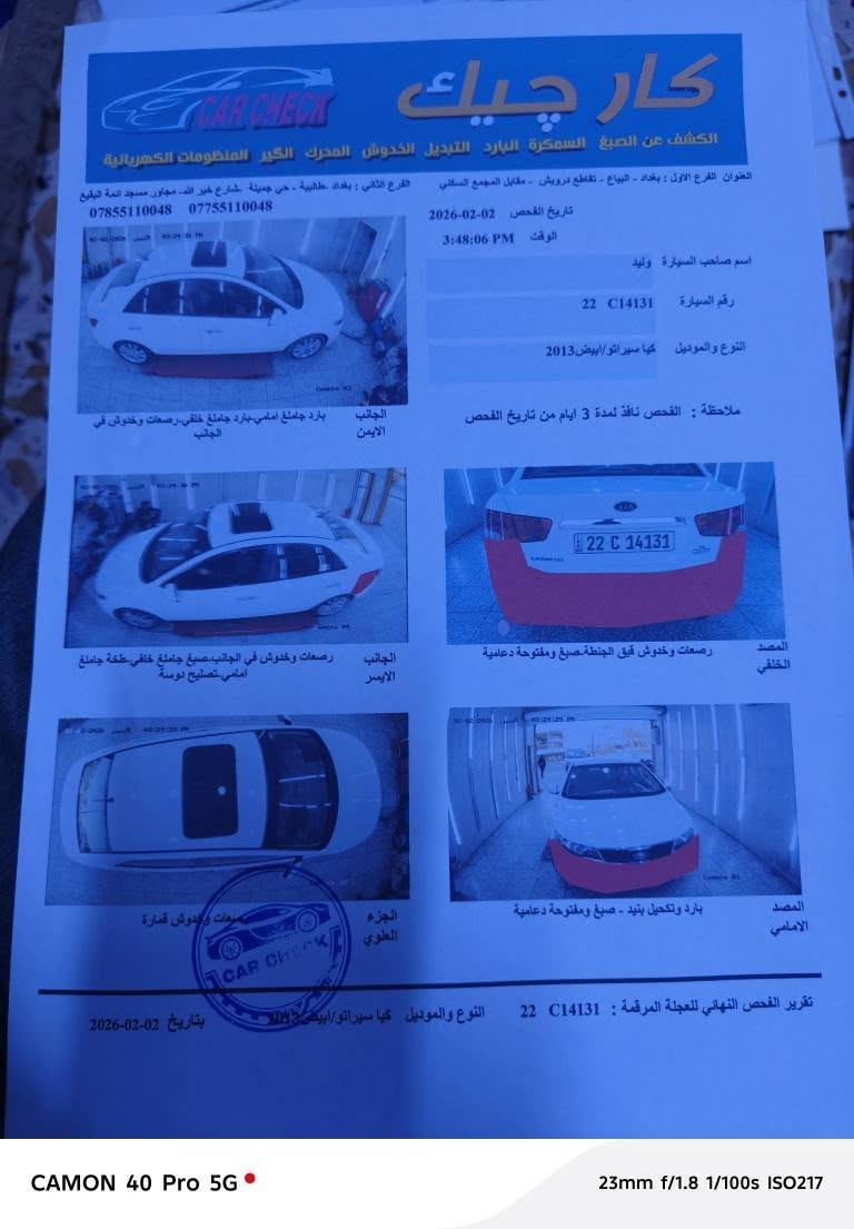 ‎سيراتو خليجي ٢٠١٣ فول عدا البصمه 
رقم اربيل بأسمي ***********‎ بغداد, العراق
