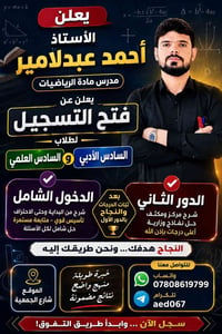 رياضيات • الصف السادس • شارع الجمعية