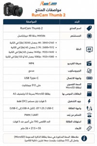 كاميرا RunCam Thumb 2 • 4K 60fps • ٢٧ جرام