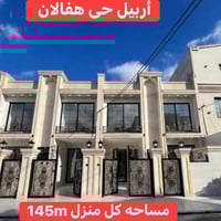 هفالان أربيل • 145م • طابو