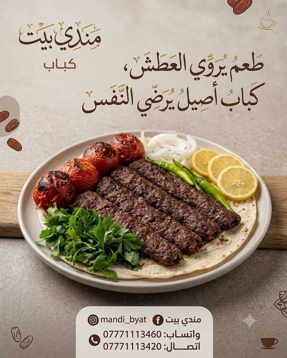 #عرض اليوم على طلبكم

السعادة احياناً شخص او نفر كباب 😍

كيلوا كباب لحم + تمن 
#بس ب 16000 ❤

وكيلوا كباب دجاج + تمن 
#بس ب 14000❤

اللتواصل مراسلة الصفحه او الاتصال على 
*********** واتساب 
***********اتصال
