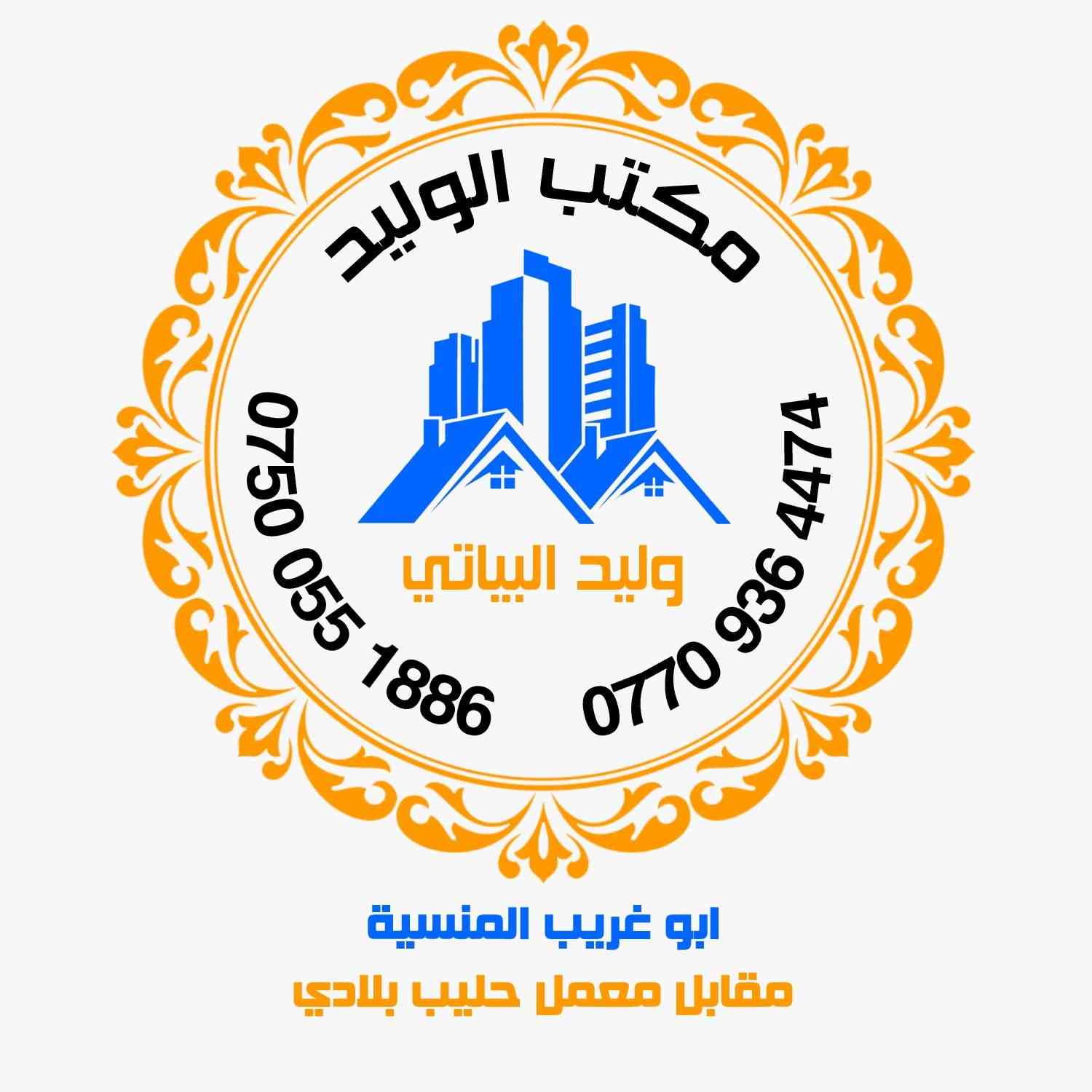 قطعة ارض 150 متر ابو غريب المنسية رقمها4149سعرها 90 مليون التعامل مع صاحب القطعة ***********
***********
