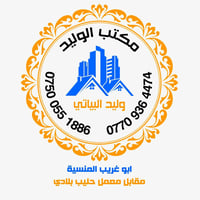 قطعة ارض 150 متر ابو غريب المنسية رقمها4149سعرها 90 مليون التعامل مع ص...