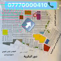 قطعه ارض للبيع مساحه (100m)  الابعاد 5m X 20m  الموقع 📍الغزاليه البكري...