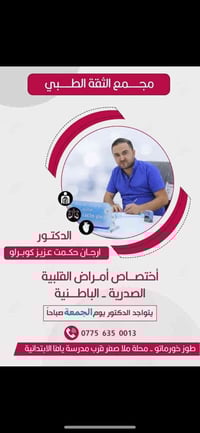 د. ارجان حكمت • ايكو قلب • طوزخورماتو ملا صفر