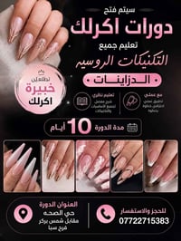 لكل بنت حابة تبدي مشروعها الخاص وتحقق دخل مستقل 💅✨  هسه فرصتج حتى تتعل...