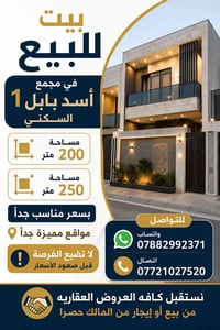 بيت للبيع مساحه ٢٠٠ متر ومساحه ٢٥٠ متر