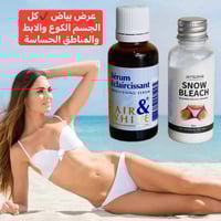 كريم Snow Bleach • سيروم فرنسي • تبييض ٧ أيام