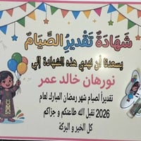 شهادة تقدير • كارت عيدية • صورة الطفل