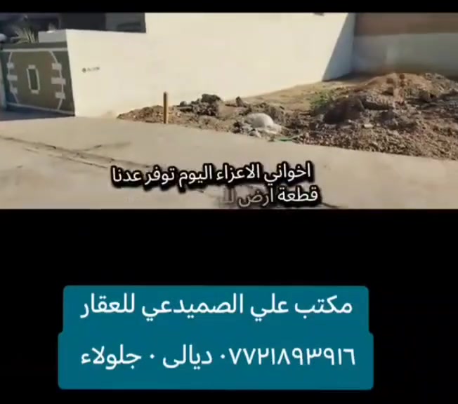 #طابو_صرف
مكتب علي الصميدعي للعقار
📞 *********** متوفر واتس اب
📞 *********** متوفر واتس اب

