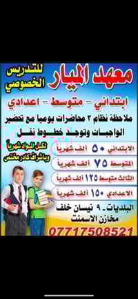 تدريس خصوصي • مراجعة نصف السنة • حي 9 نيسان