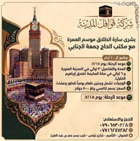 عمرة • عمرة شهر سابع • مكتب الحاج جمعه • حملة عمرة • سفر وسياحة • وكال...