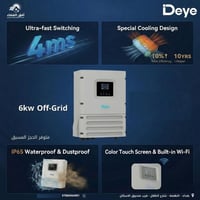 انفيرتر Deye • ٦ كيلو واط • خصم للمكاتب