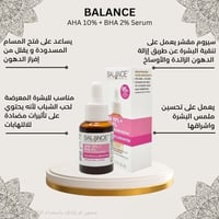 سيروم • AHA ١٠% BHA ٢% • ٣٠مل