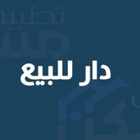بيت زراعي • سند ٢٥ • حي اسيا