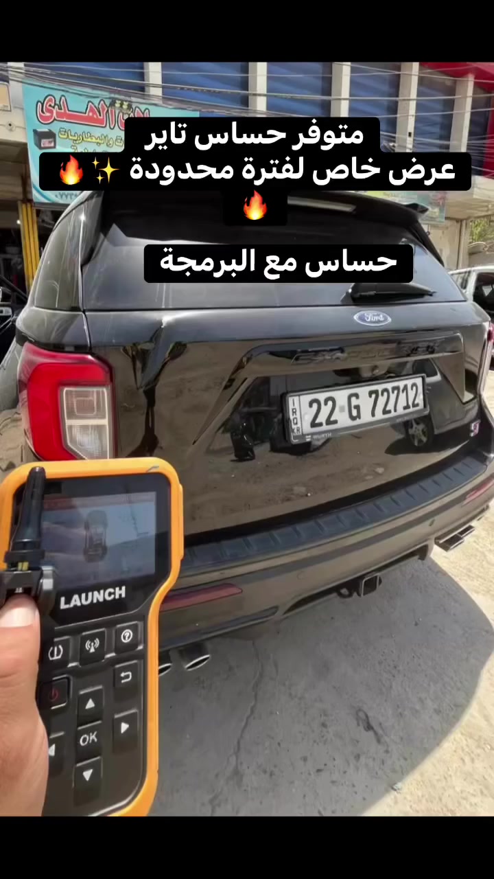 ️
✅متوفر حساس اطار وكالة لانش

✅ضمان سنة استبدال 
          
✅ شغل احترافي وآمن 100%

 الحساس الواحد ٣٠ الف مع البرمجة💯✨
الاربع حساسات ١٠٠ الف مع البرمجة 💯✨

للاستفسار الاتصال او مراسلة الرقم : 
***********

العنوان : بغداد الدورة شارع المصافي مقابيل مطعم ليمونة على خدمي
