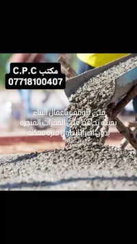 إيقاف البناء • نصائح بناء • البصرة