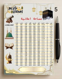 تصميم الإمساكيات لشهر رمضان المبارك بأسعار مناسبة جدا✔️ امساكية  شهر ر...