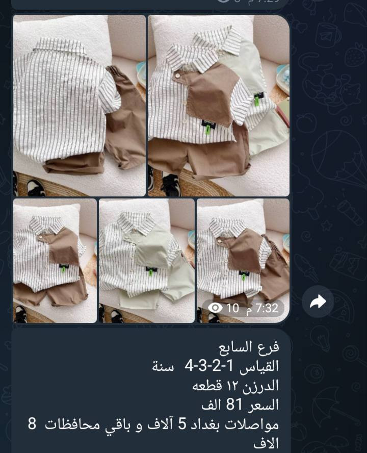 بيع بالجملة
هام لاصحاب المحلات بيع بالجملة أقل طلب درزن يجي 12 قطعة وفي توصيل لجميع محافظات العراق للطلب والاستفسار التواصل على الخاص


**إذا كنت صاحب هذا الإعلان وتريد حذفه لأي سبب، رجاءا أرسل رسالة إلى الدعم الفني**