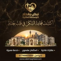 متوفر شقق مؤثثة للايجار في مجمع بوابة العراق لتفاصيل اكثر 07748803000