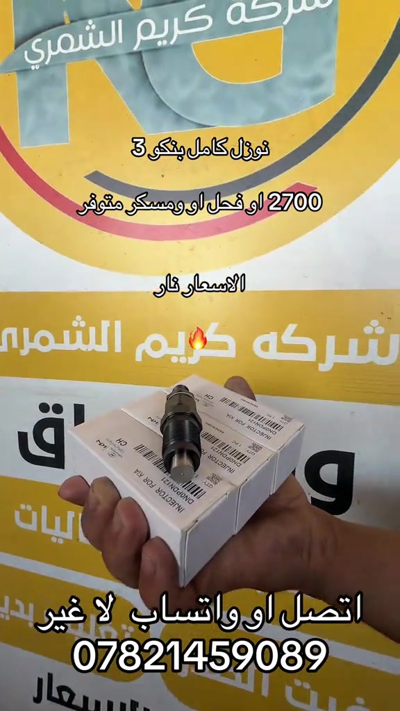نوزل كامل بنكو 3 مفتوح او مسكر  ***********9. *********** #كروب_جمبازيه_كيا_العراق_شعبة🔱_الجمبزه #كيا #اكسبلورexplore #تككتك #اكسبلور 
