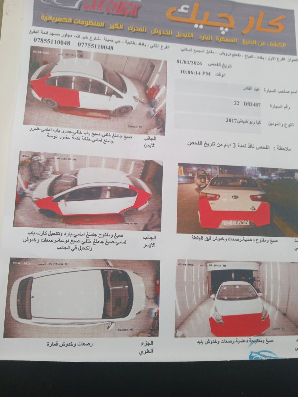 كيا ريو 2017 وارد خليجي 
 محرك دوش 1600 جديد مال حاويه
رقم اربيل  وكاله تحويل مضمونه السونر بصور   سعرها 88
*********** مكانها بغداد شعب
