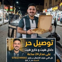 دلفري حر • داخل هيت • خارج هيت